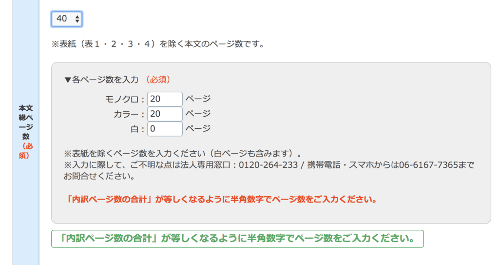 カラーモノクロ混在のお見積もり方法