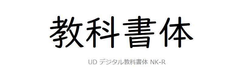 教育現場に適したフォントを考える 教科書や学習塾のテキストなど教材印刷に選ぶ書体は イシダ印刷