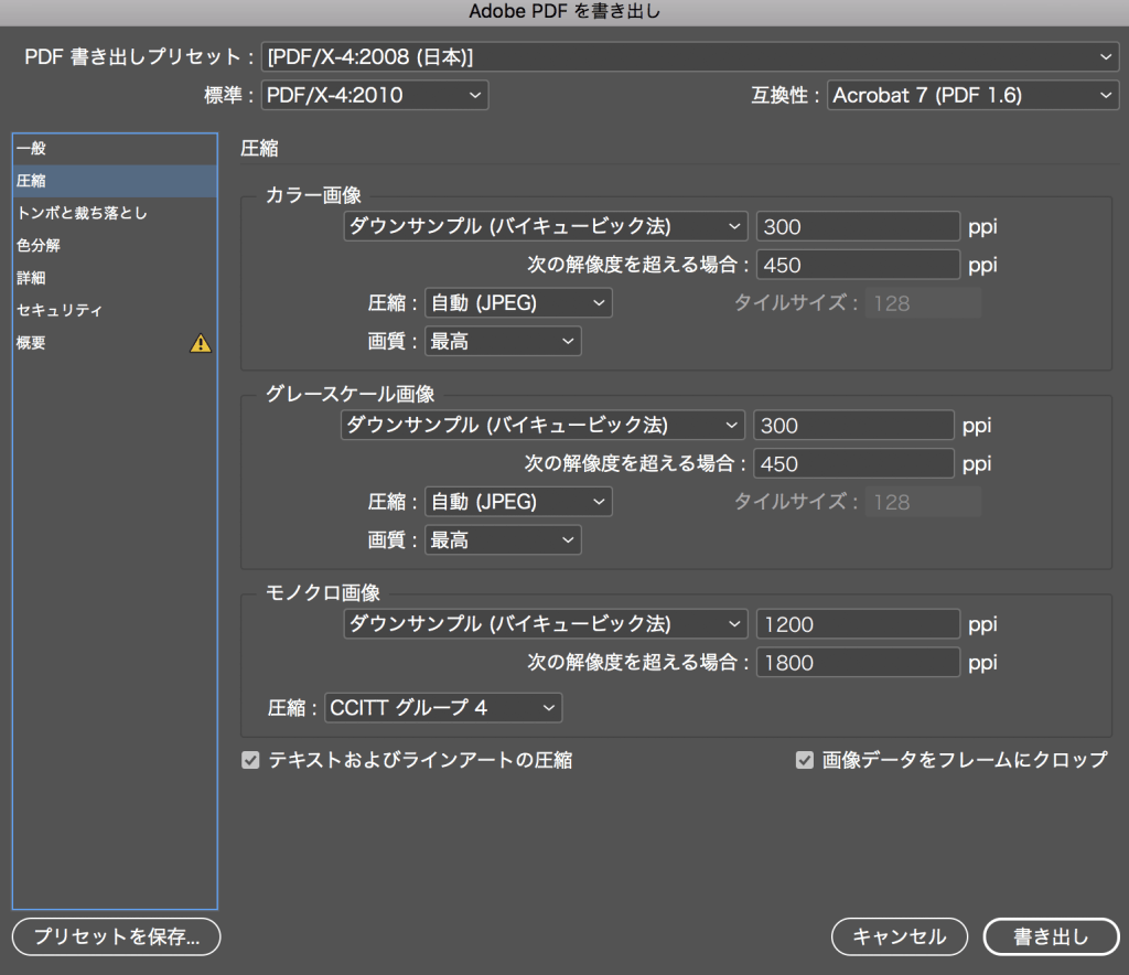 PDFに書き出す場合