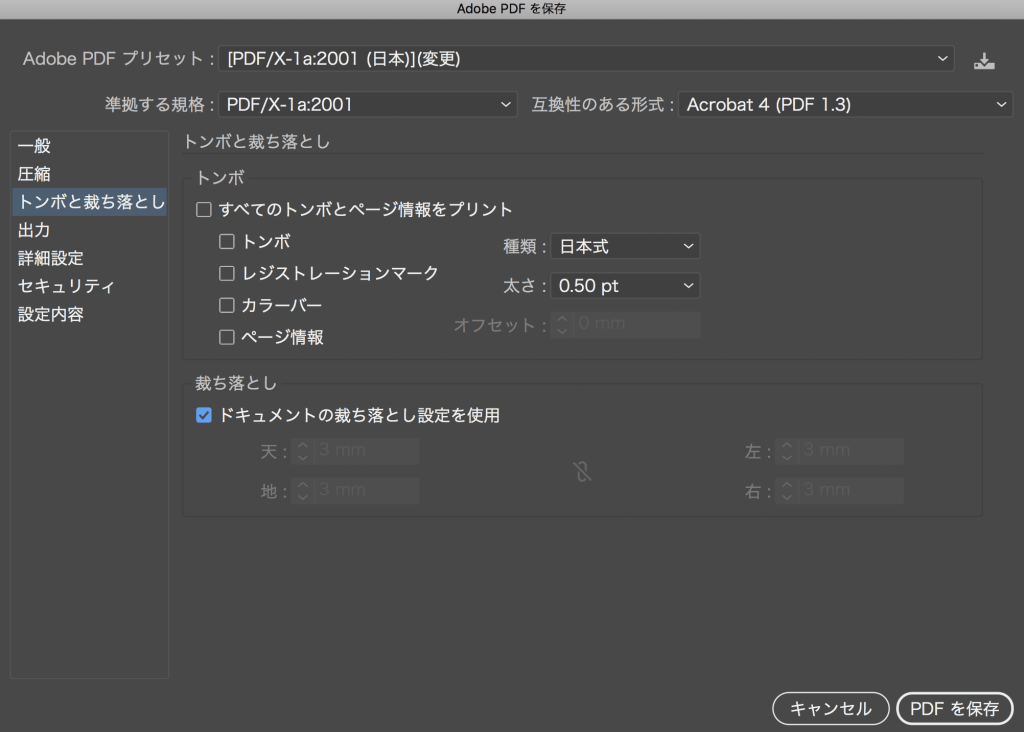 塗り足しをつけたPDFの作り方 Illustrator 、InDesign