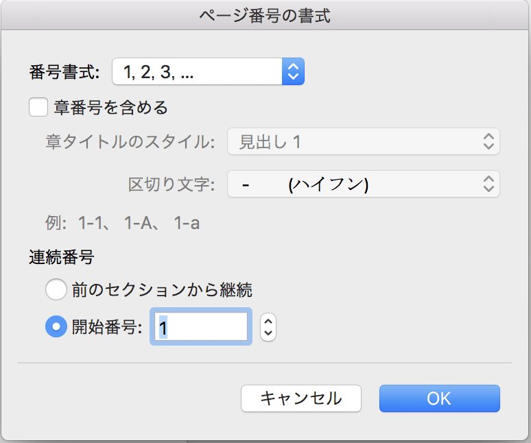 ノンブルの開始位置を変えたくなったら、「ページ番号」 アイコンをクリックし、「ページ番号の書式」をから細かく設定