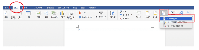 Wordでノンブルを付ける方法