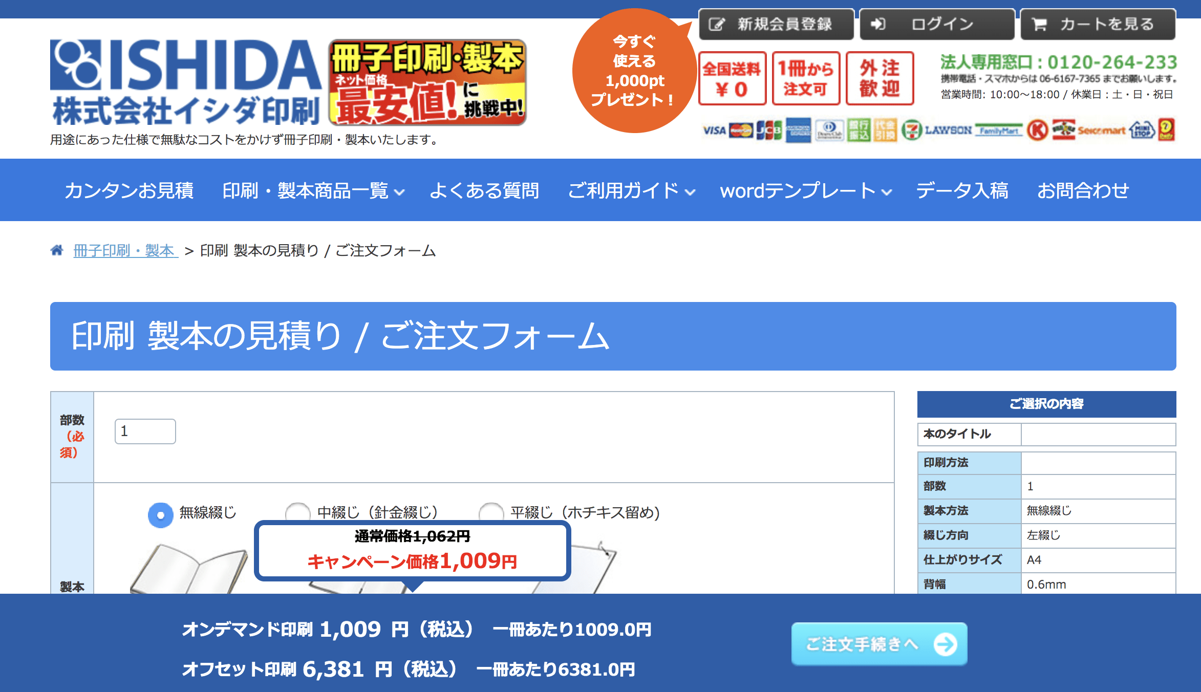 印刷製本の仕様を決めるまでの流れ