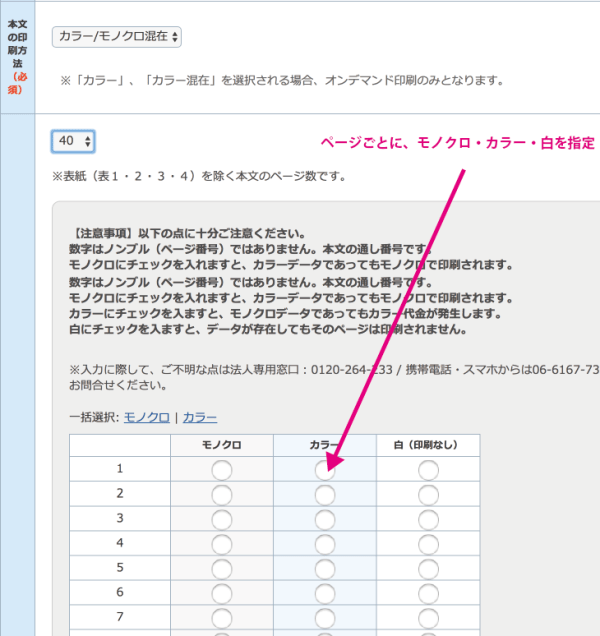 カラー・モノクロ混合印刷の指定方法