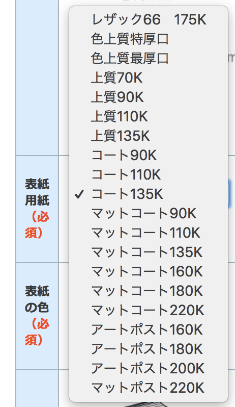 プルダウンメニューから選べる用紙