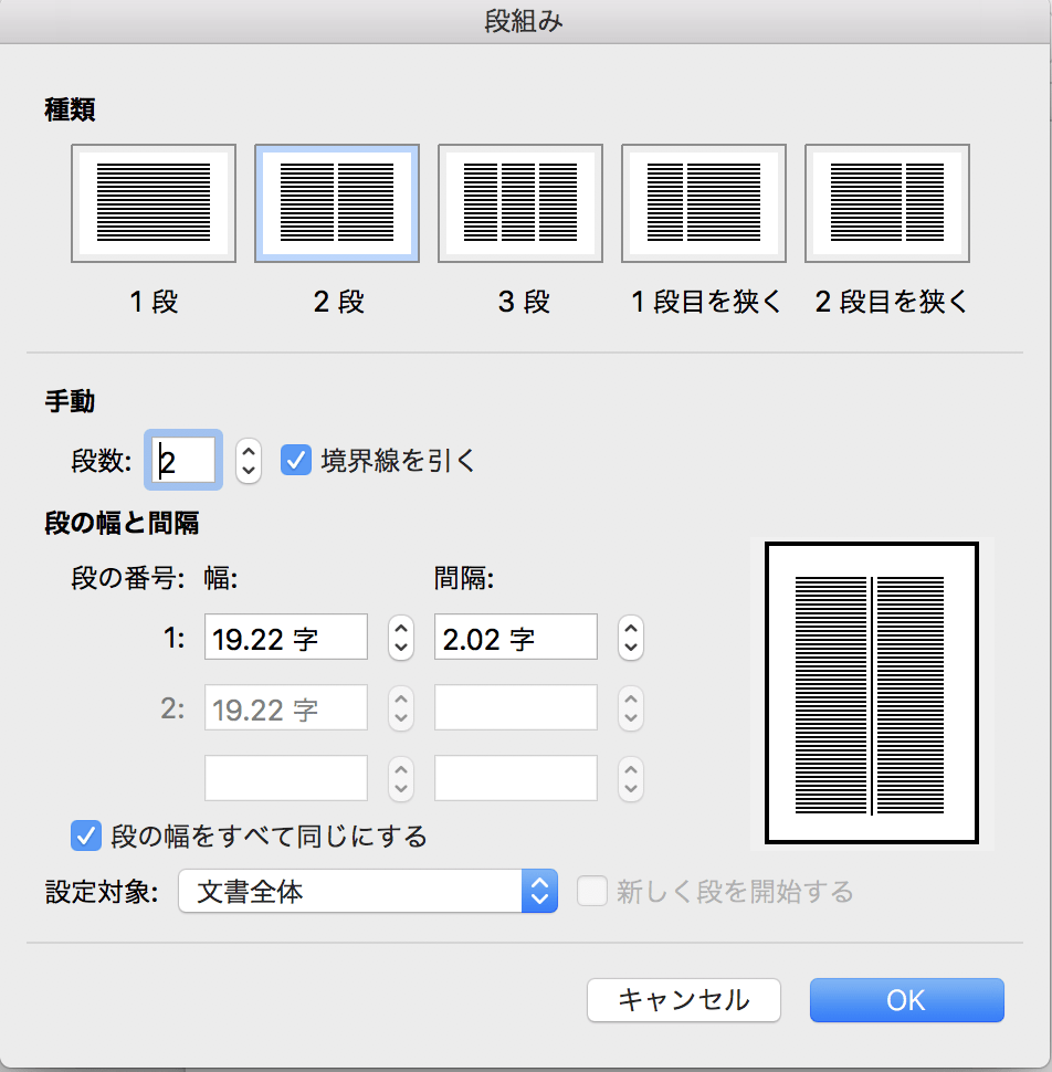 「フォーマット」の「段組み」あるいは「詳細設定」をクリックすると、段の間の余白を変えたり、段ごとに文字数を変えたりできます