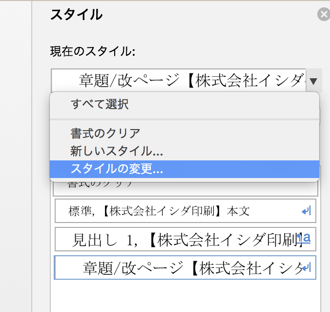 すると、スタイルを設定するウィンドウが開きます。ここでフォントを変えたり、大きさを変えたり、色を変更したり、段落の揃える方向を変えたり、自由自在に変更できます。