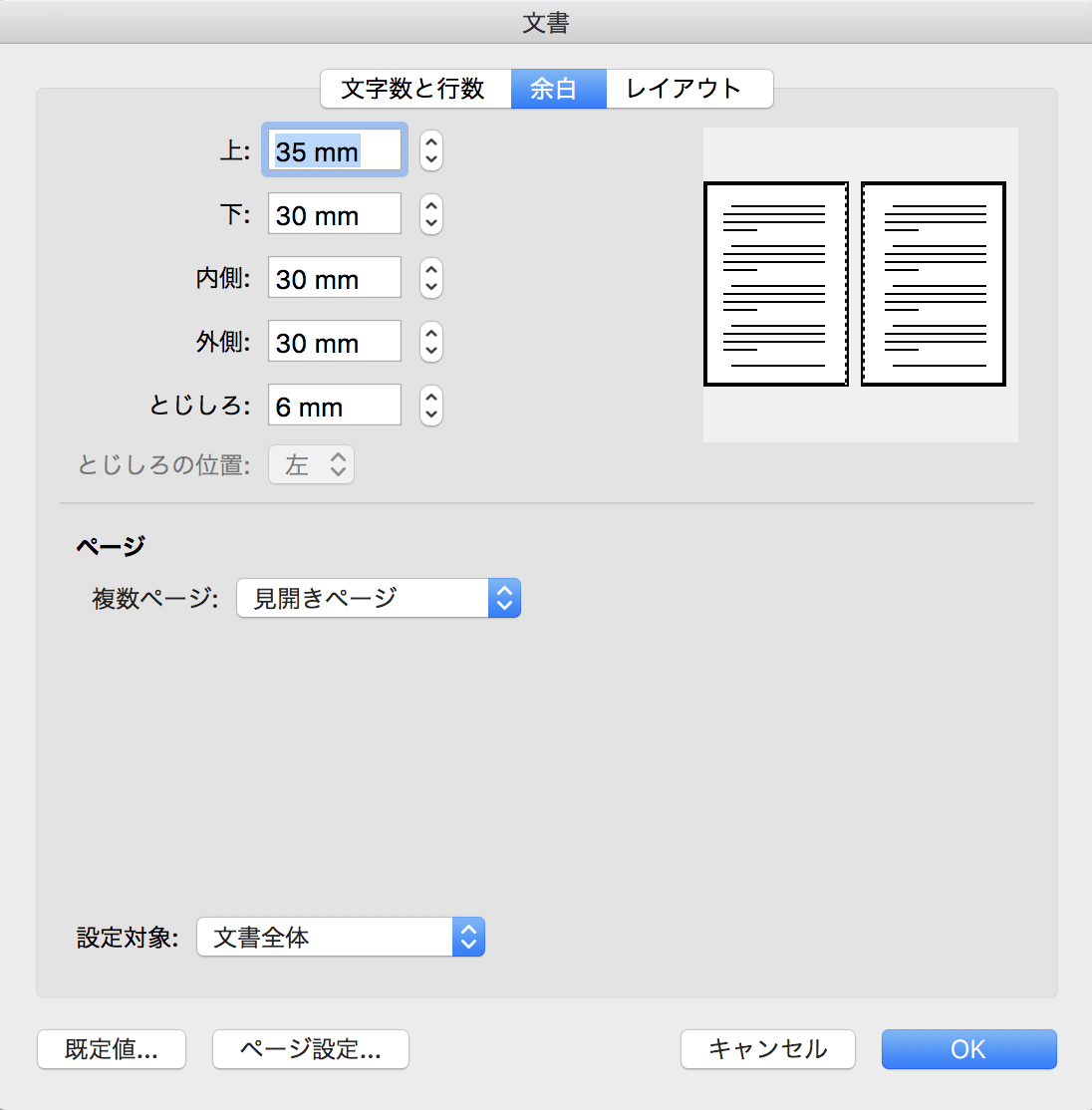 「複数ページ」のプルダウンメニューを「見開きページ」に