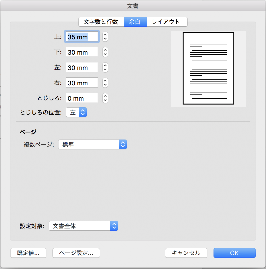 Wordで入稿データを作ろう 基本の設定 イシダ印刷