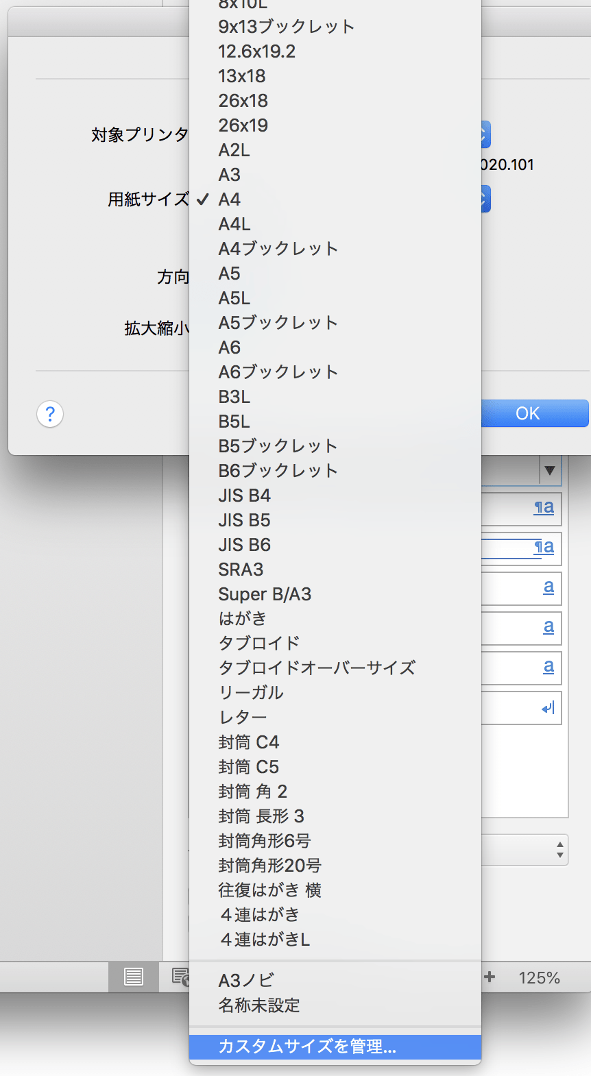 Wordで入稿データを作ろう 基本の設定 イシダ印刷