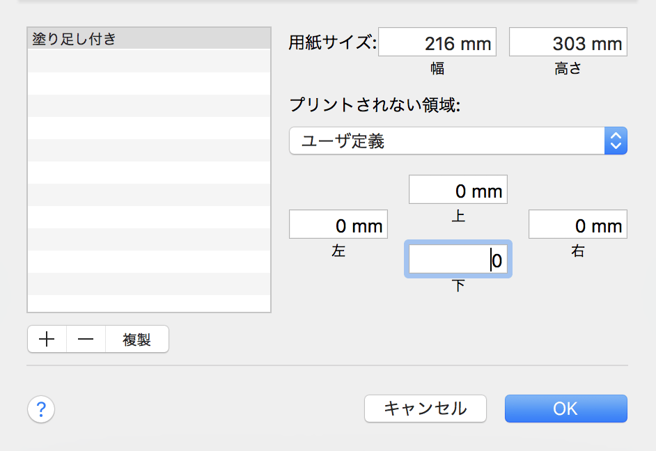 ぬりたしサイズの設定ついて