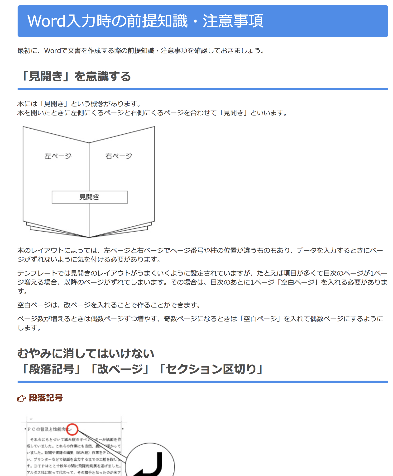 wordを使う前提知識について