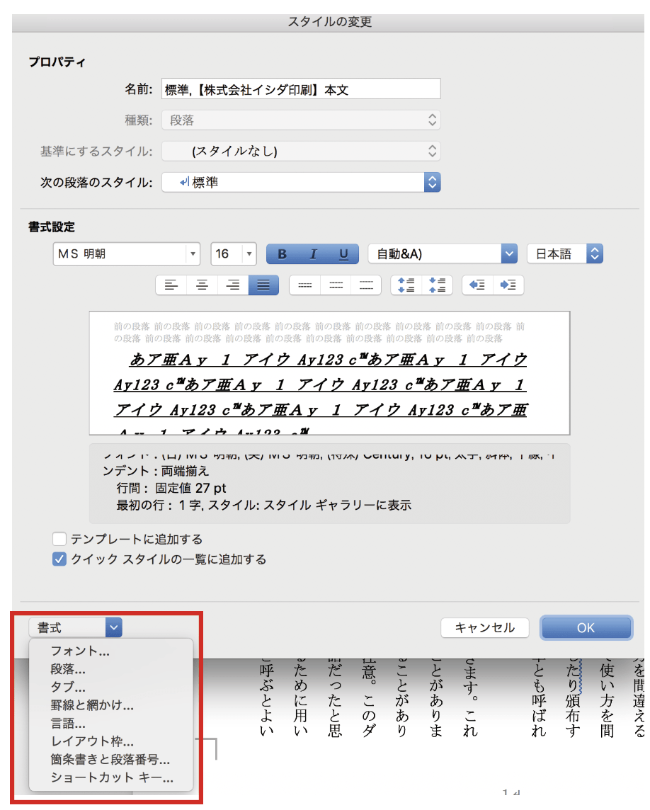 フォント・段落・タブなど細かい設定をする画面