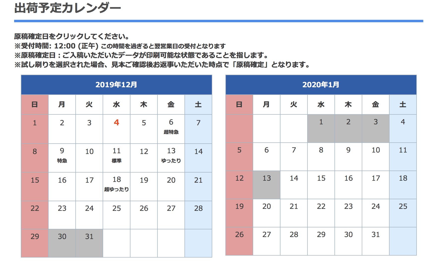 出荷予定カレンダー