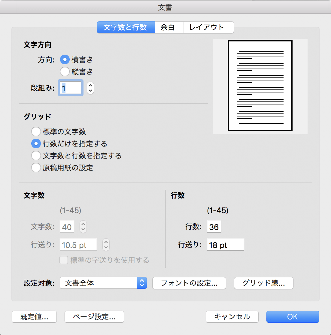 文字数と行数の設定