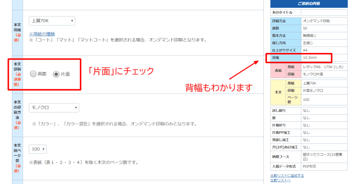 片面印刷の注文方法