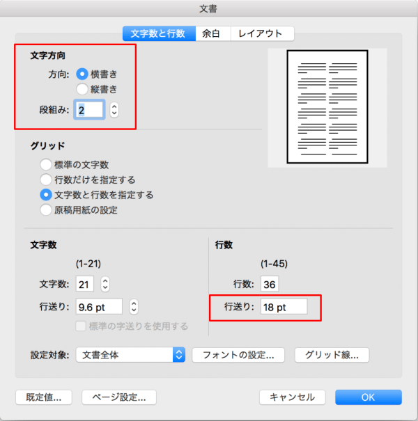 Wordの段組み設定1