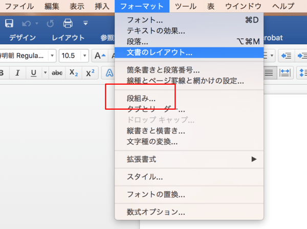 Wordの段組み設定　間隔や幅