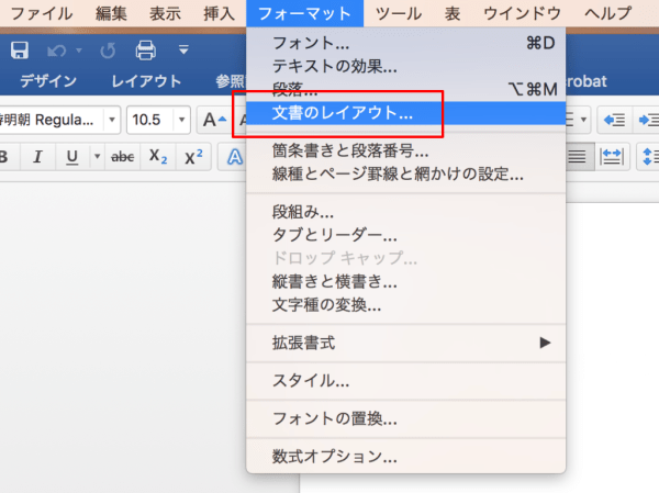 Wordの行間設定その1