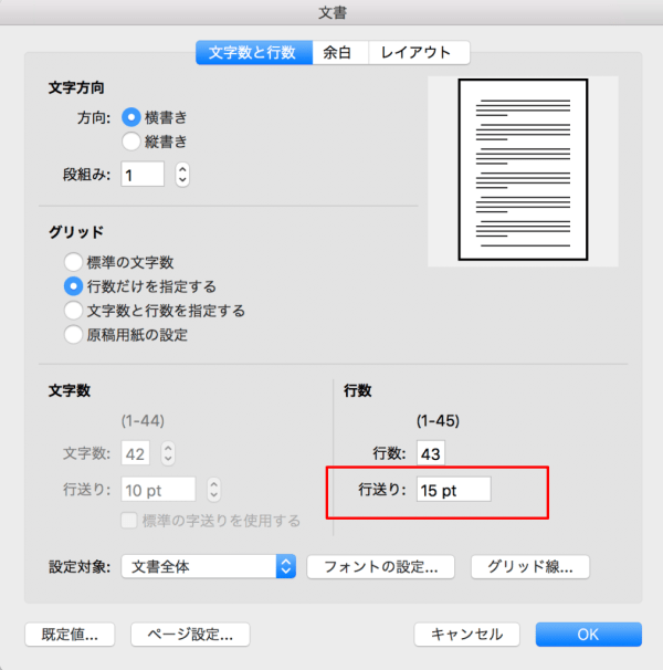 Wordの行間設定その2