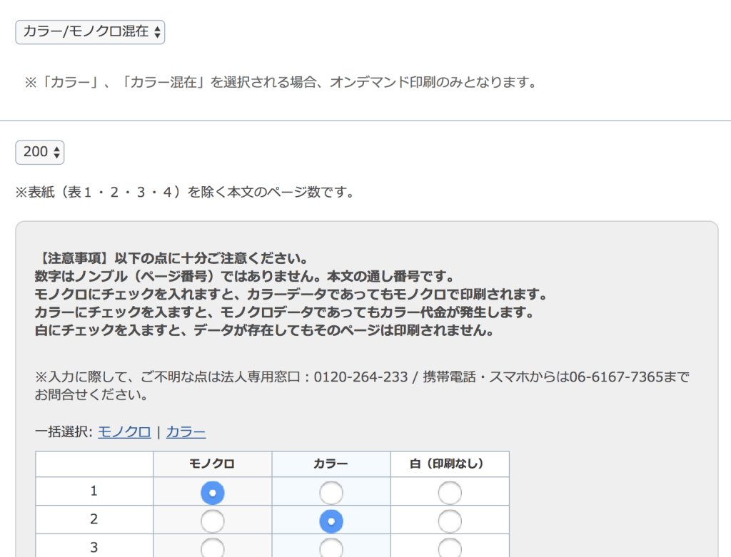 カラー/モノクロ混在