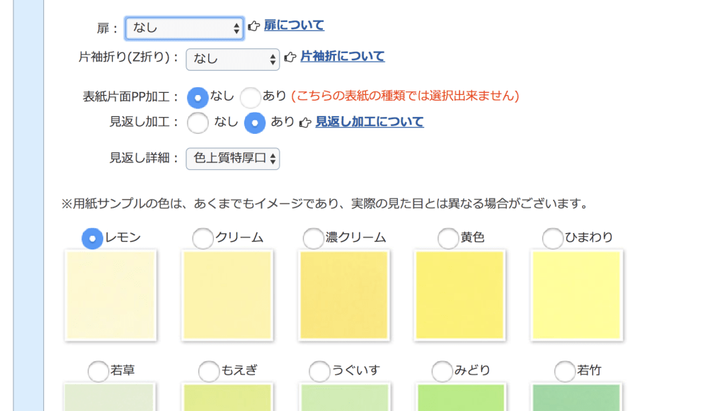 表紙まわりに見返しをつけてワンランク上の装丁