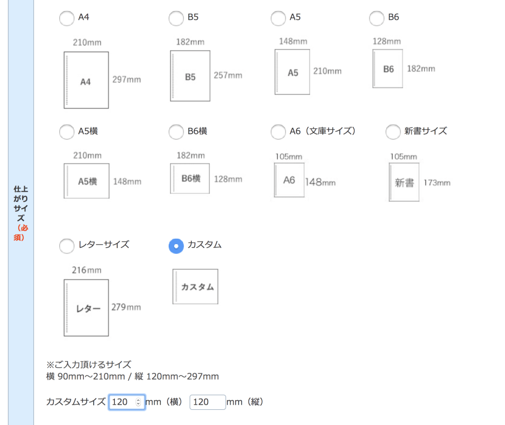 変形サイズの発注方法