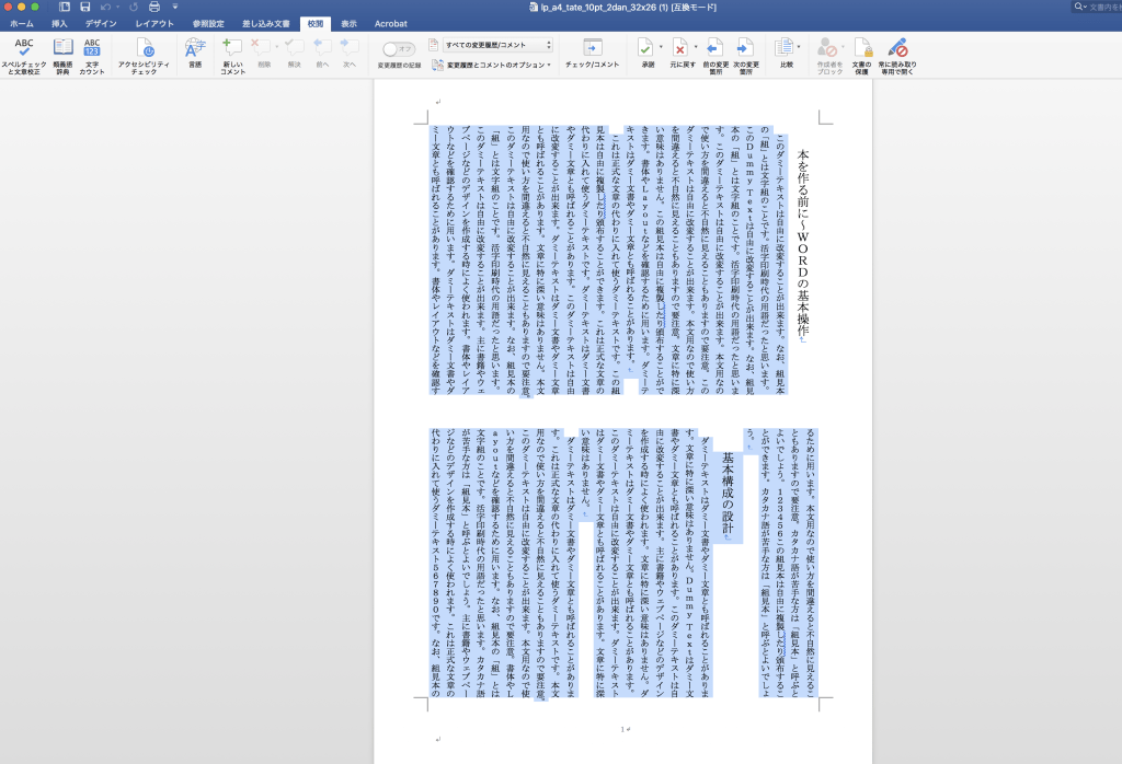 【Word】文書全体、選択範囲の文字数の調べ方