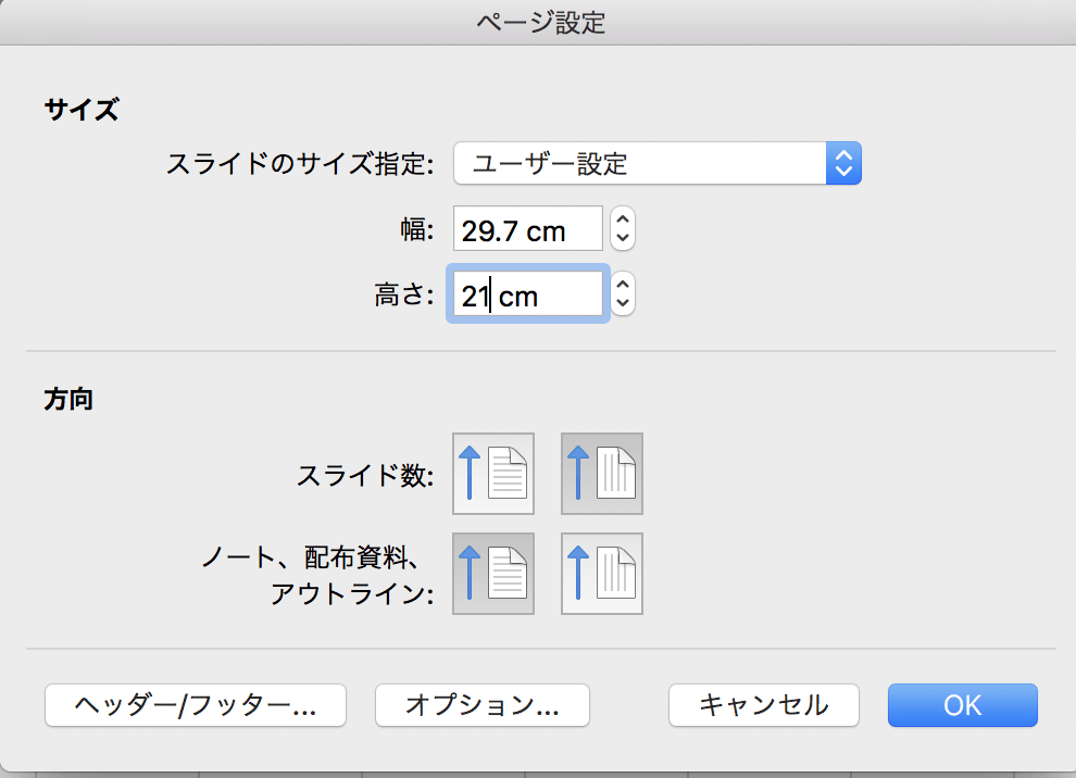 PowerPointページ設定_2