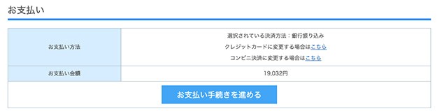 銀行振り込み手続き選択