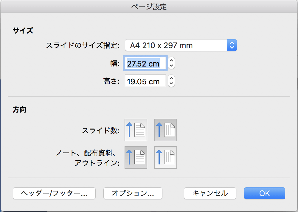 PowerPointページ設定_1