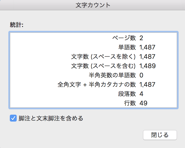 Word 文書全体 選択範囲の文字数の調べ方 イシダ印刷