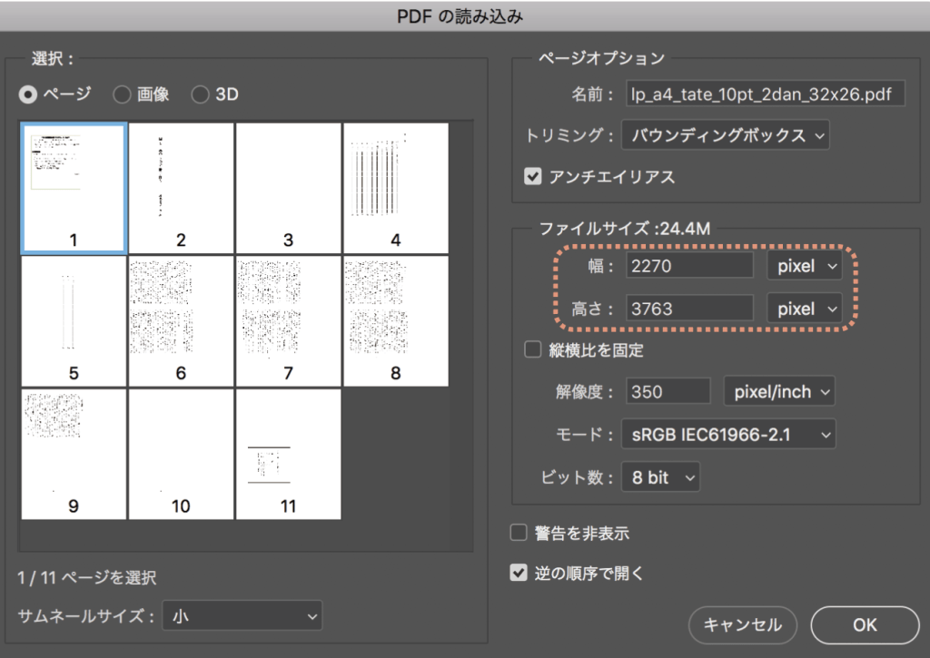 解像度を確認したい時