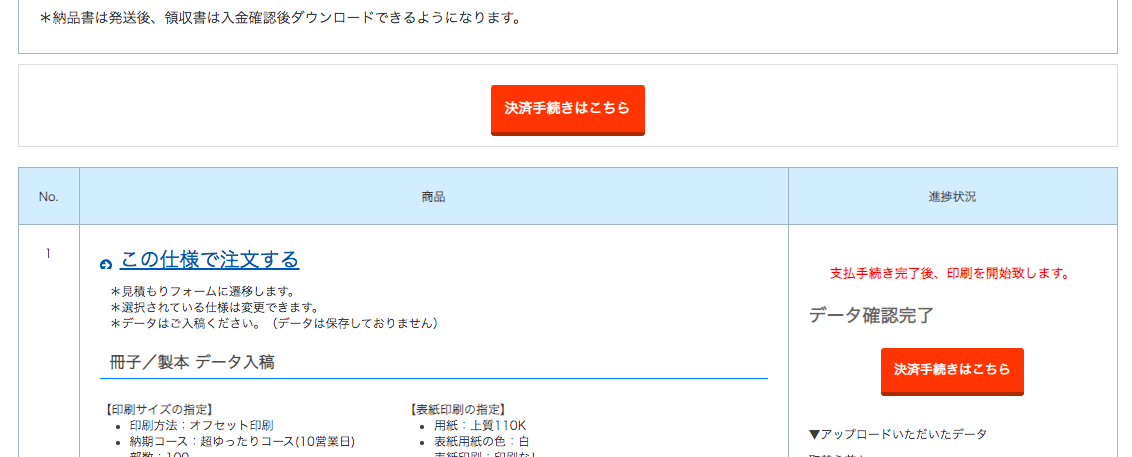 決済手続きはこちらの表示図