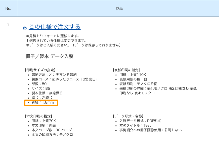 注文履歴から背幅を確認