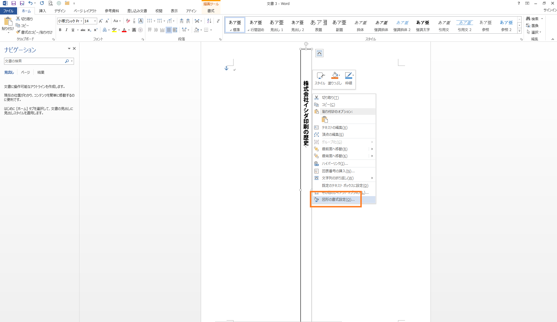 背文字を入力する　→　テキストボックスの境界線で右クリック　→　『図形の書式設定』をクリック