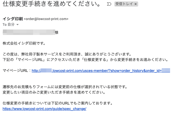 仕様変更可能状態にした通知のメール