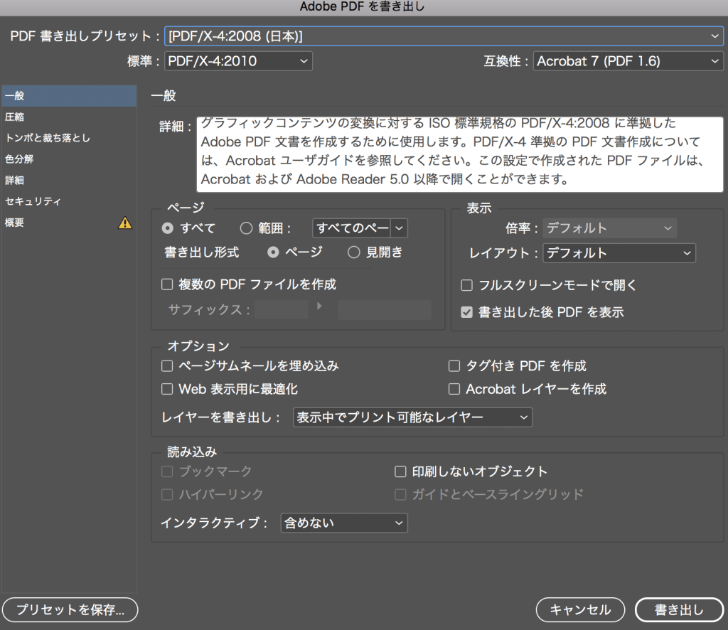 InDesign「書き出し」から「Adobe PDF（プリント）」を選択