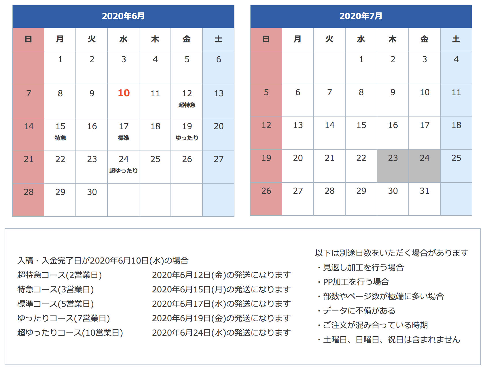 入稿日と仕上がり日が一目でわかる便利なカレンダ