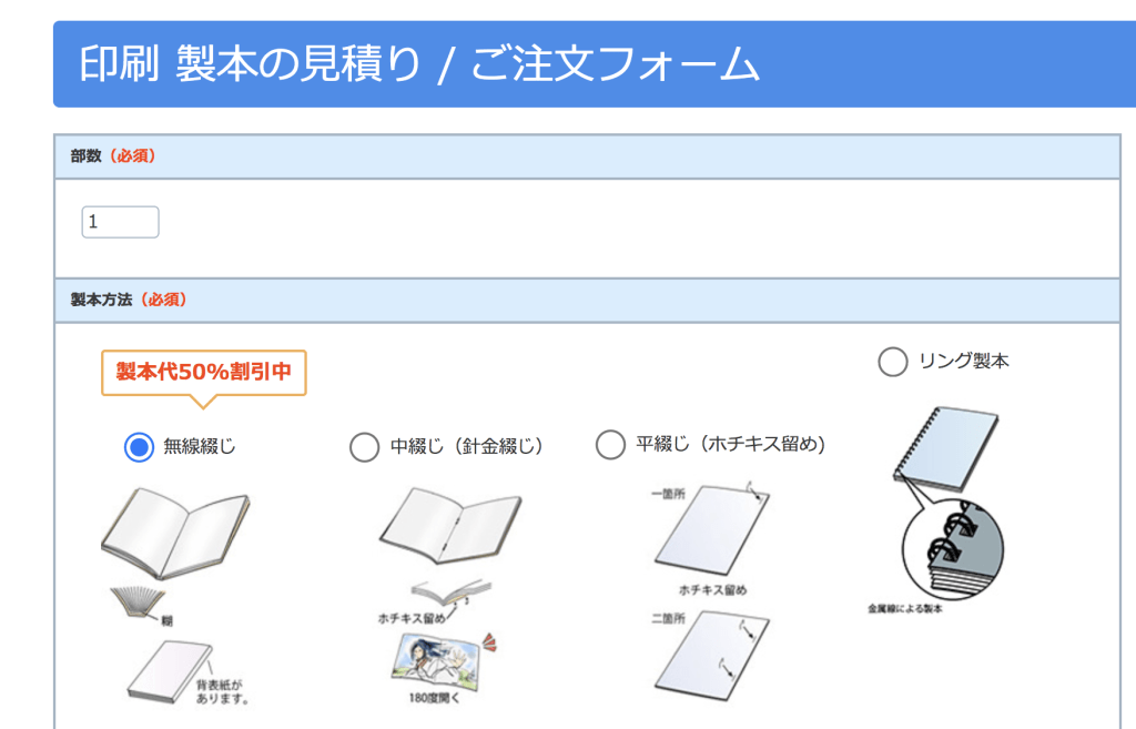 イシダ印刷の冊子製本見積もりフォーム