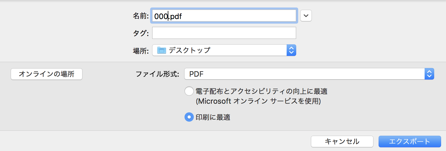 PDFで保存する