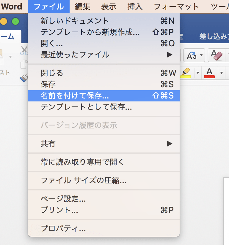 Wordで作ったドキュメントをPDFにする