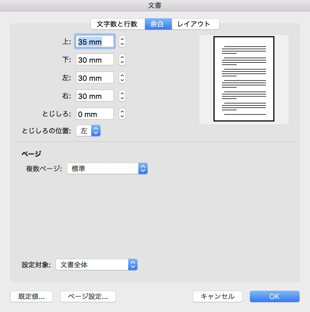 原稿を作る時に適切な余白（マージン）を設定