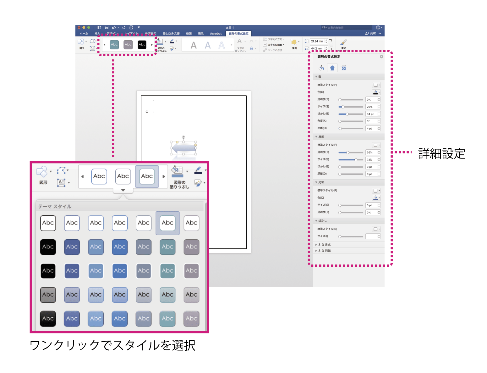 図形の書式設定