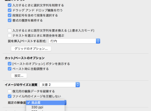 Wordの解像度の設定に注意