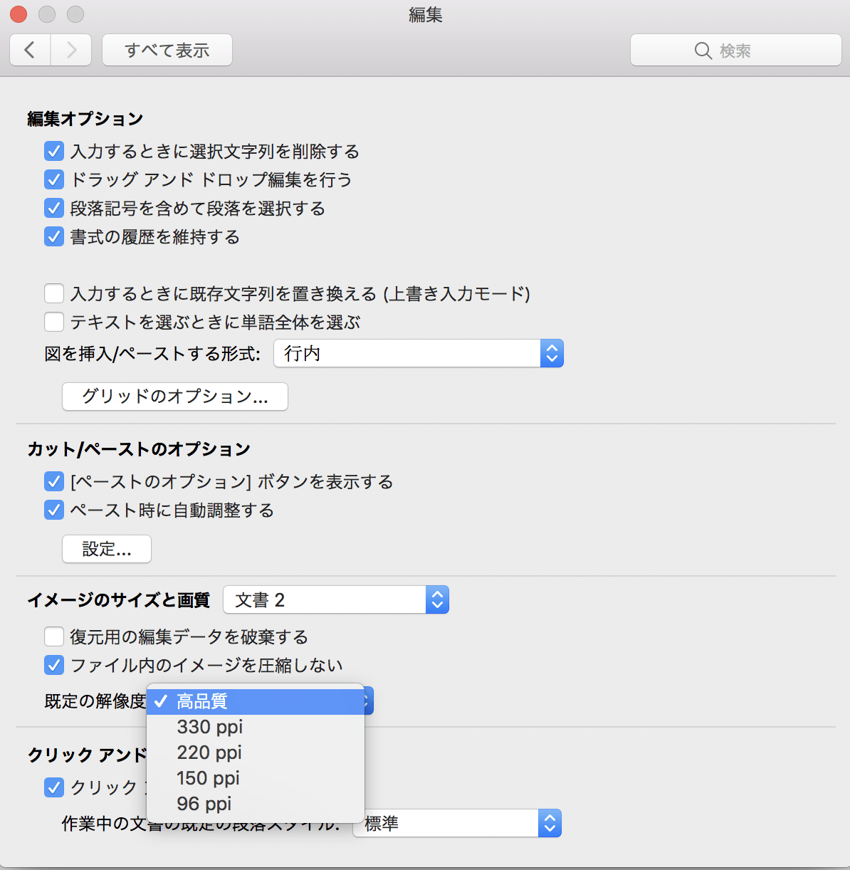 Wordの解像度の設定に注意