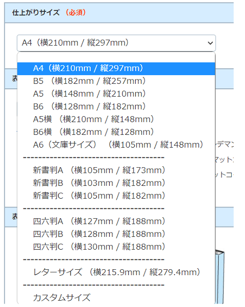 冊子印刷サイズ一覧