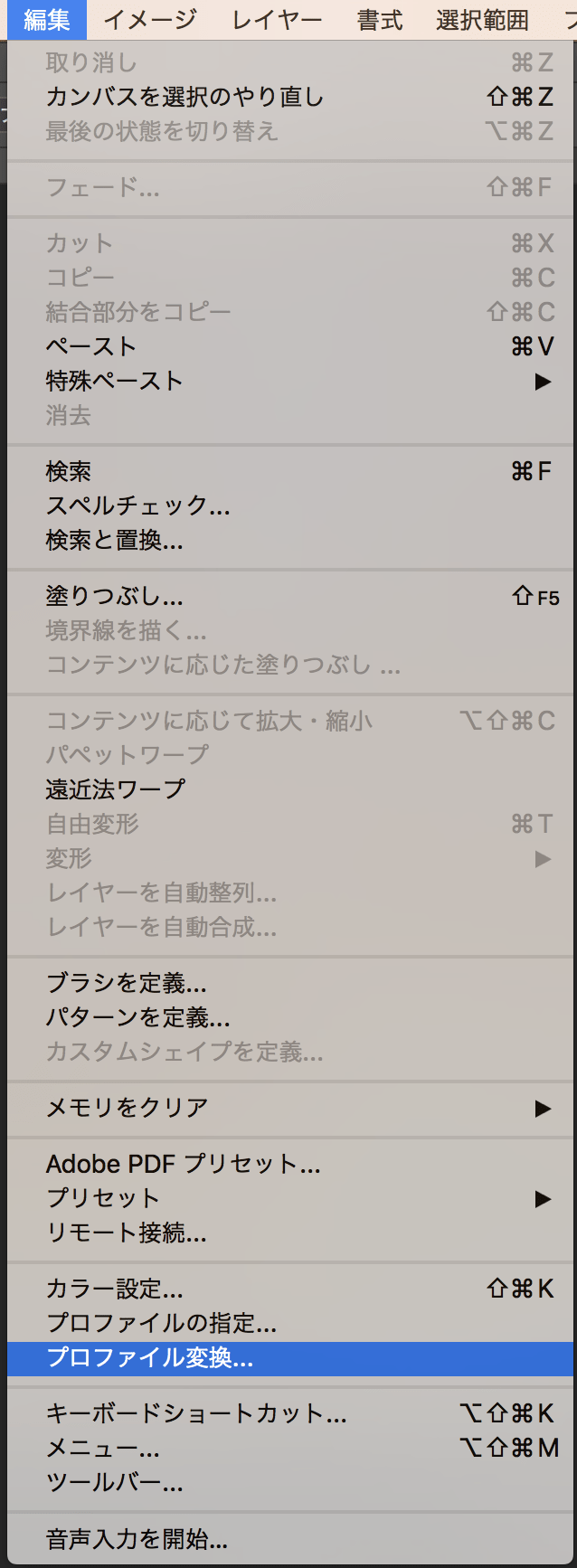 「編集」の「プロファイル変換」で「作業用グレー」を選択する