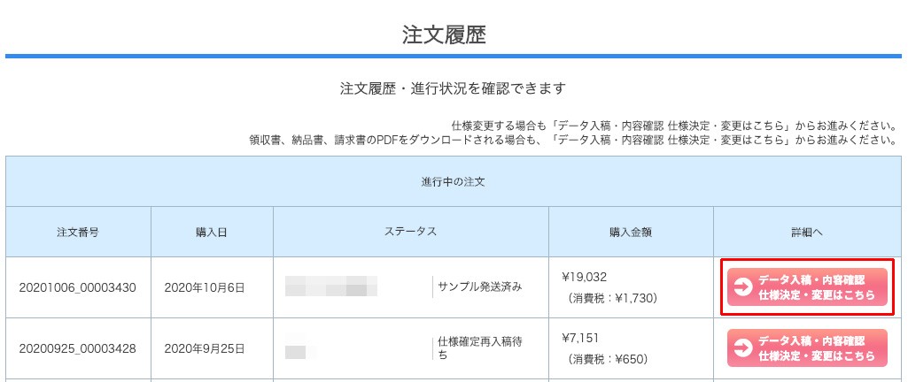 ご注文履歴　進行中の注文