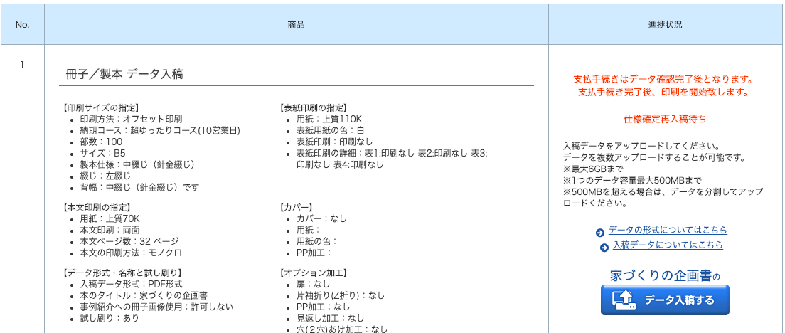 ご注文履歴　進行中の注文